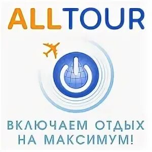 Alltour by подбор тура. Alltour by подбор тура. Что такое олтур. Что такое олтур. Отдыхаем на максимум.