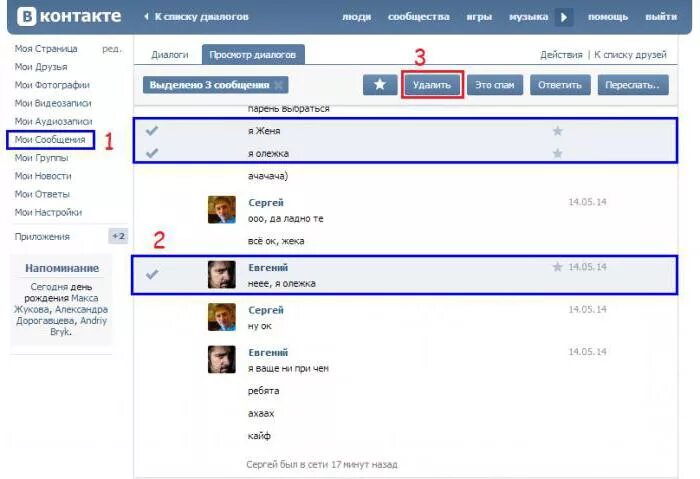 Удаление сообщений в вк. ВК сообщения. Как удалить сообщение в ВК. Как удалить переписку в ВК. Как удалить удаленные сообщения.