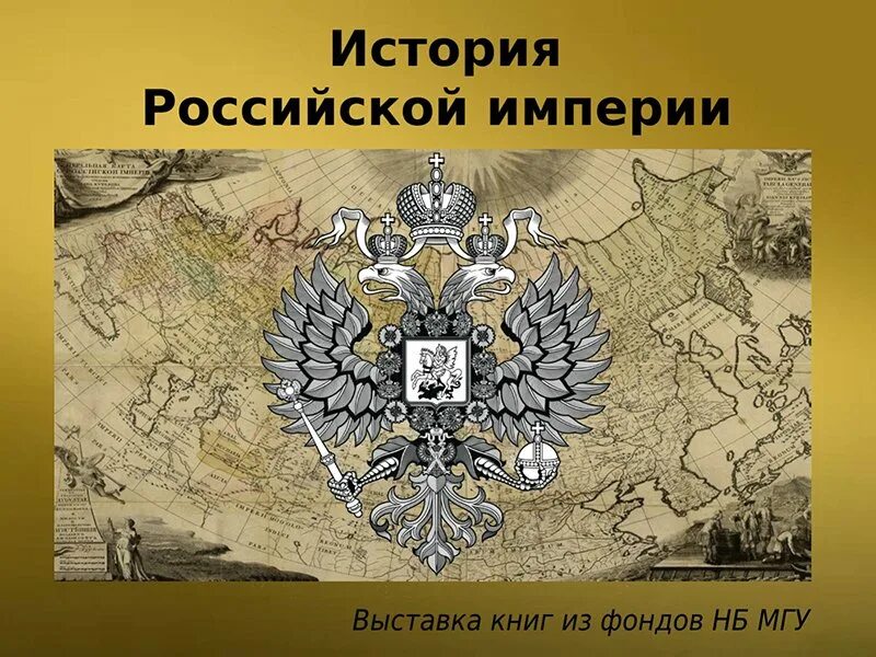 День Российской империи. Российская Империя даты. Провозглашение Российской империи. День провозглашения Российской империи 2 ноября.