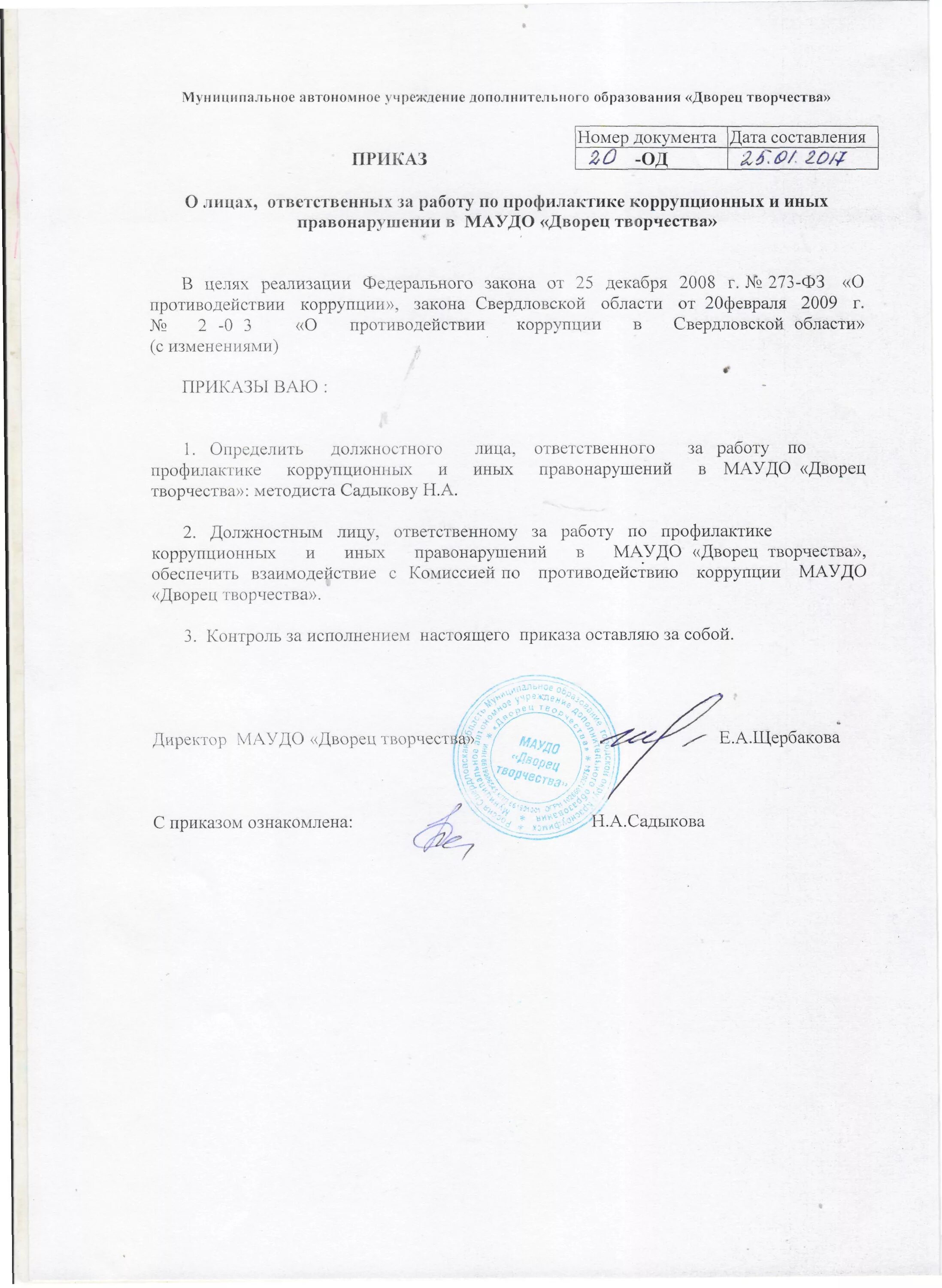 Положение профилактики коррупционной и иных правонарушений. Профилактика коррупционных преступлений. Положение профилактики коррупционной и иных правонарушений. Положение профилактики коррупционной и иных правонарушений. Подразделения по профилактике коррупции.