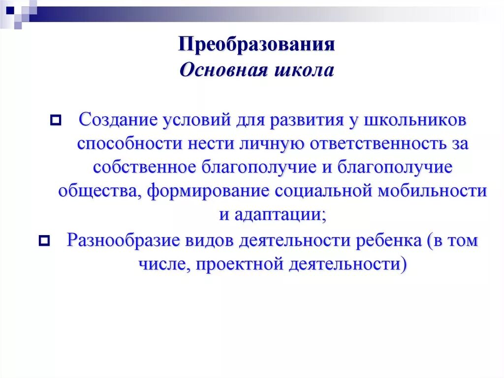 Реформы школьных программ