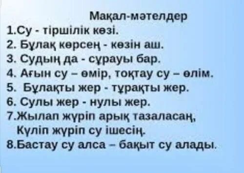 Отан макал мател. Макал мател казакша. 10 макал. макал мателдер жинагы казакша. картинка мақал-мәтел.