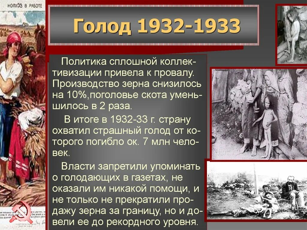 Почему был голод. Причины голода 1930.