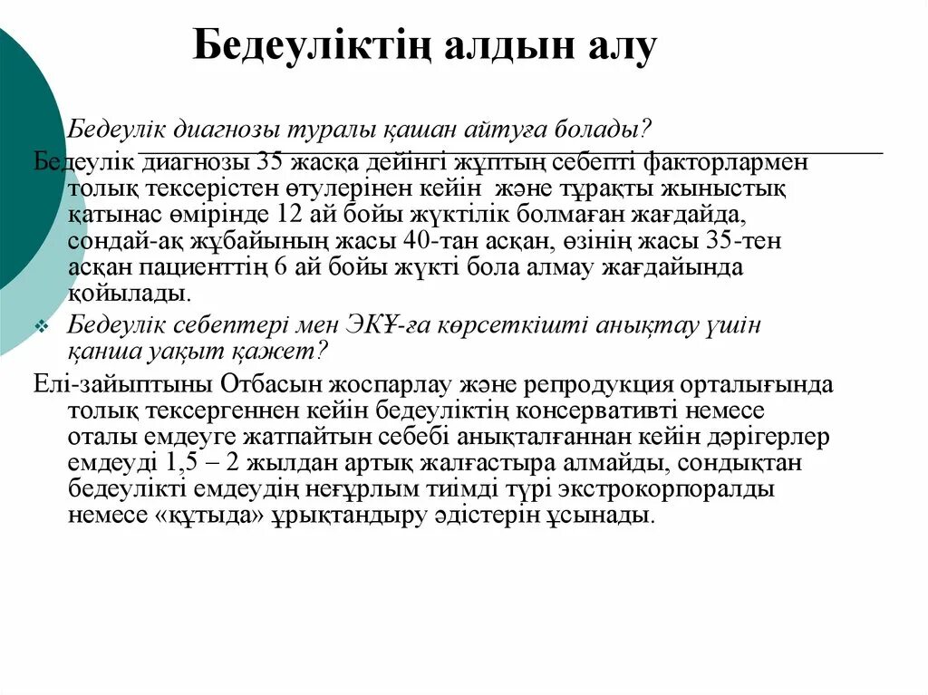 Жүктіліктің алдын алу. Бедеулік презентация. Суицидтің алдын алу жолдары презентация. Ерте жүктіліктің алдын алу презентация. Ерте жүктілік статистика 2022.