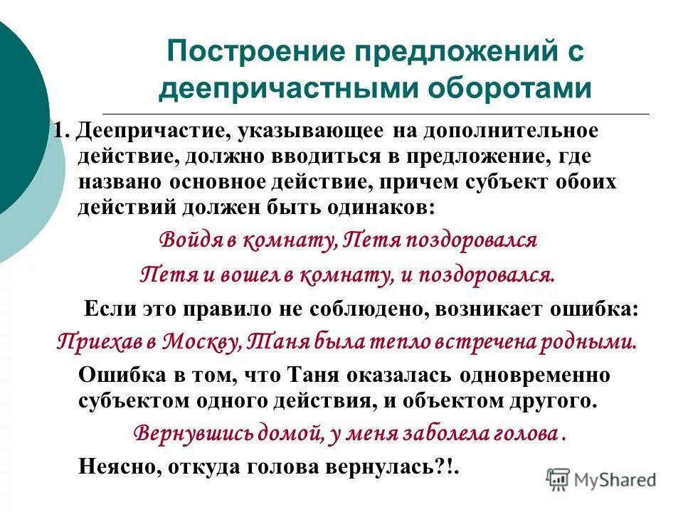 Обособленное обстоятельство выраженное одиночным деепричастием. Предложения с обстоятельствами выраженными деепричастными оборотами. Предложения с обстоятельствами выраженными деепричастными оборотами. Предложения с обстоятельствами выраженными деепричастными оборотами. Деепричастный оборот обстоятельство.