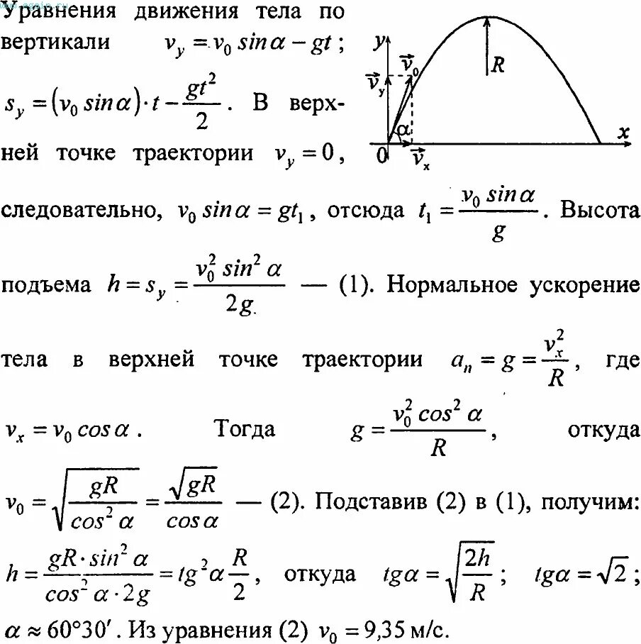 Определи максимальную высоту подъема тела. Тело брошено со скоростью v0. Радиус кривизны тела брошенного под углом к горизонту. Радиус кривизны брошенного тела. Тело бросают с высоты h = 3 м.