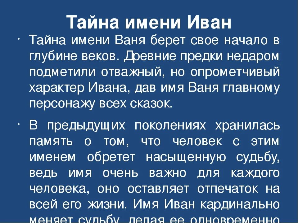 Происхождение имени Ваня. Как можно называть ивана