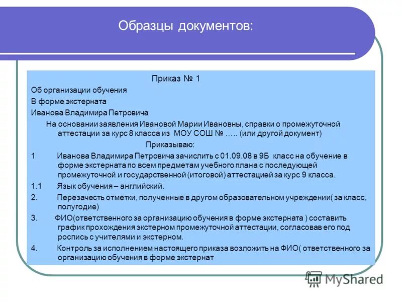 Формы организации промежуточной аттестации. Приказ учащегося на семейном обучении. Справка о промежуточной аттестации Экстерна. Формы аттестации в школе.