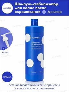 Шампунь стабилизатор после окрашивания
