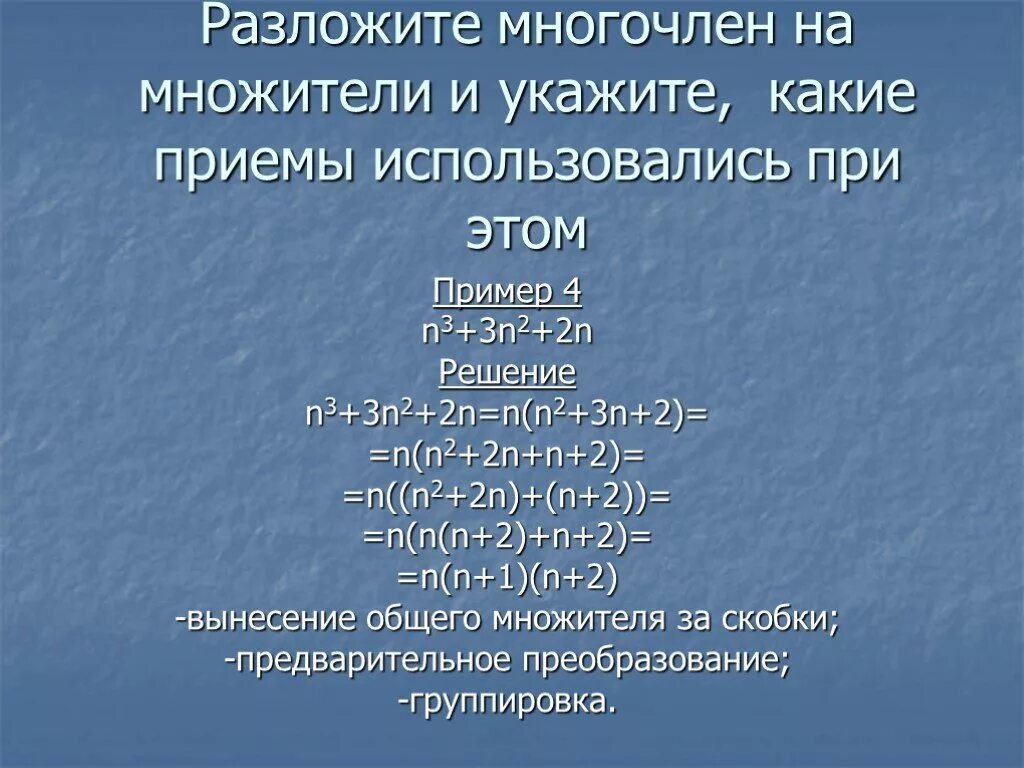 Алгоритм разложения многочлена на множители 7 класс. Разложение многочлена на многочлен 7 класс. Способы разложения многочлена на множители 8 класс. Разлодить на множители многочлена. Видеоурок по многочленам