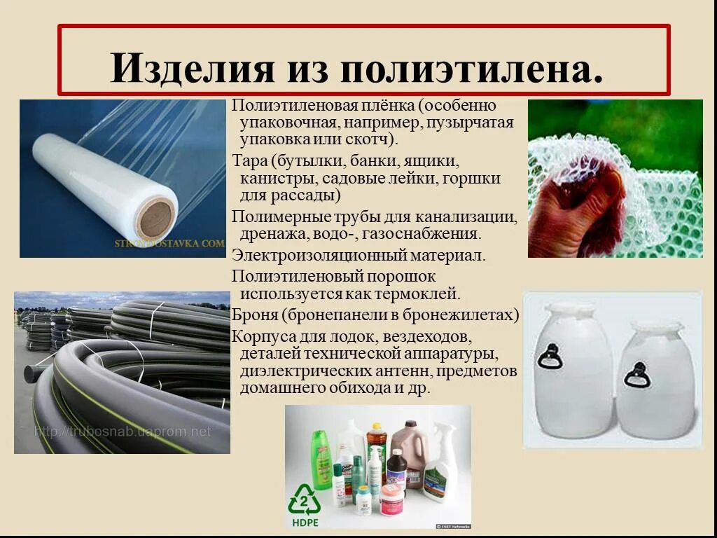 Изделия из полиэтилена. Предметы из полиэтилена. Полиэтилен продукция. Полиэтилен применяется.