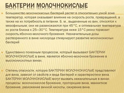Температура бактерий