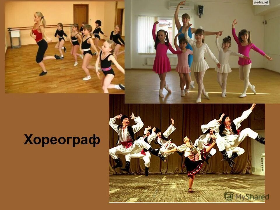 проект профессия хореограф. профессия хореограф презентация. моя будущая профессия хореограф. проект профессия хореограф. сообщение о хореографии.