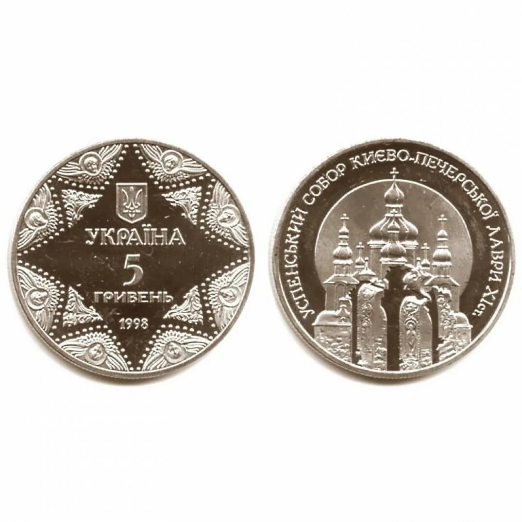5 гривен в рублях на сегодня. 5 Гривен монета. Редкие монеты 5 гривен. Монета 5 гривен 1998.