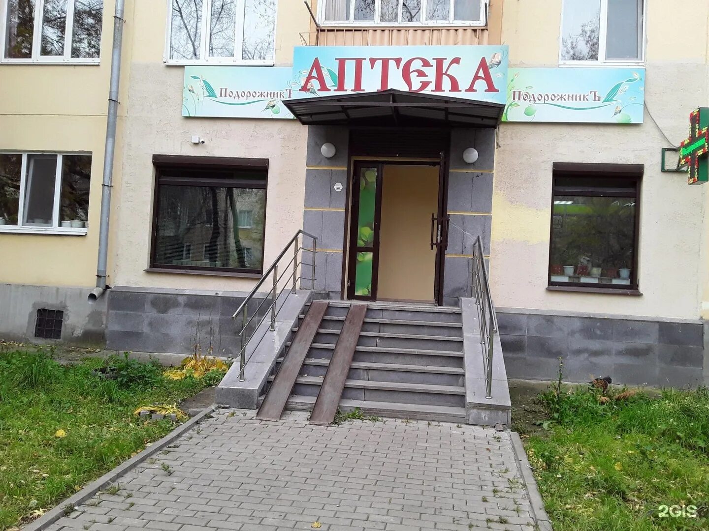 подорожник аптека королев. аптеки на проспекте космонавтов королев. аптека подорожник логотип. советская 25 аптека подорожник. аптека подорожник украина.