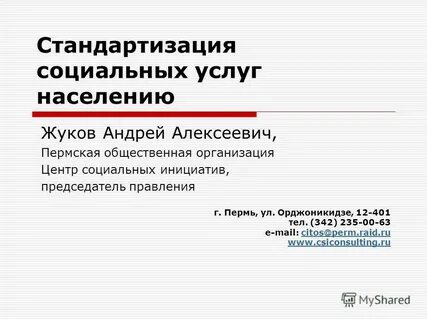 Стандартизация социального