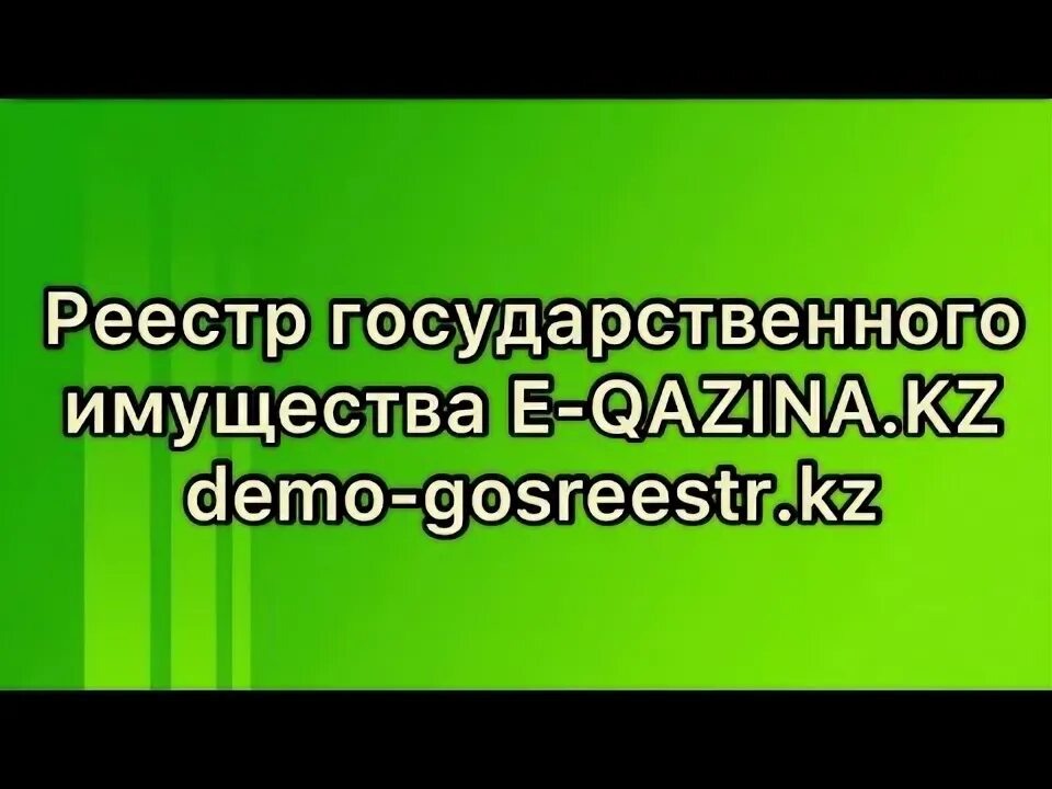 E auction gosreestr. E auction gosreestr. E auction gosreestr. Госреестр кз. E auction gosreestr.