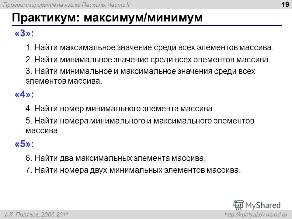 Максимальное число в массиве паскаль. Найти максимальное значение в словаре. Максимальный элемент питон. Найти максимальное значение в словаре. Найти максимальное значение в словаре.
