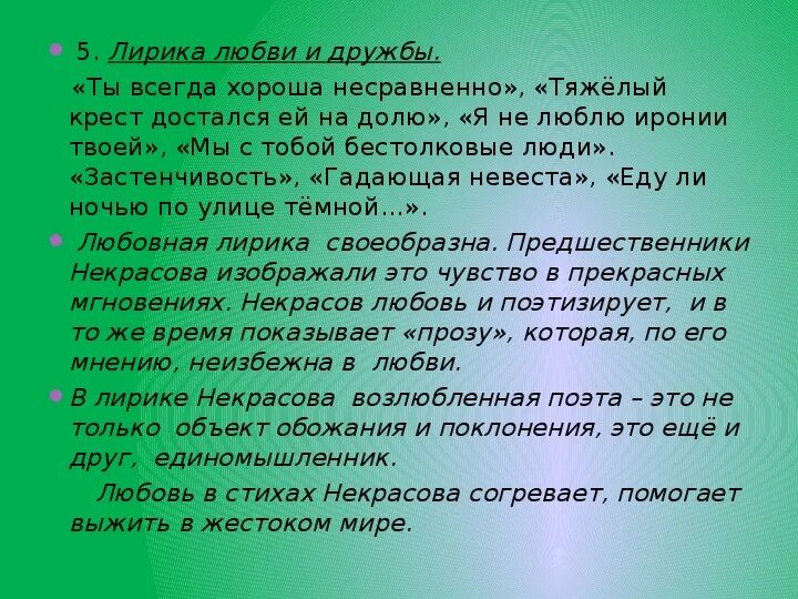 Тяжелый крест достался ей на долю анализ. Стихотворение Некрасова ты всегда хороша несравненно. Некрасов лирика 10 класс. Лирика Некрасова анализ. Стихотворение тяжелый крест достался ей на долю.