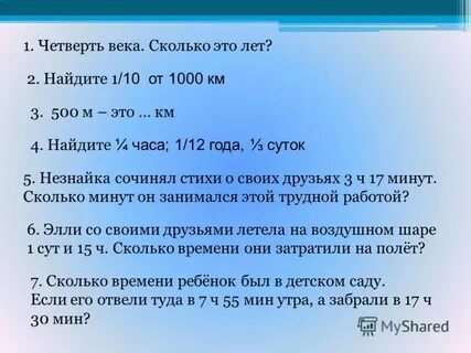 Четверть 8 это сколько