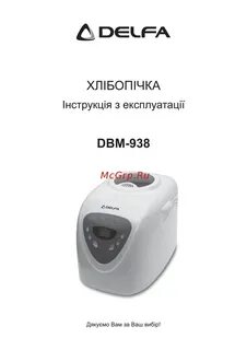 Инструкция пользования хлебопечками