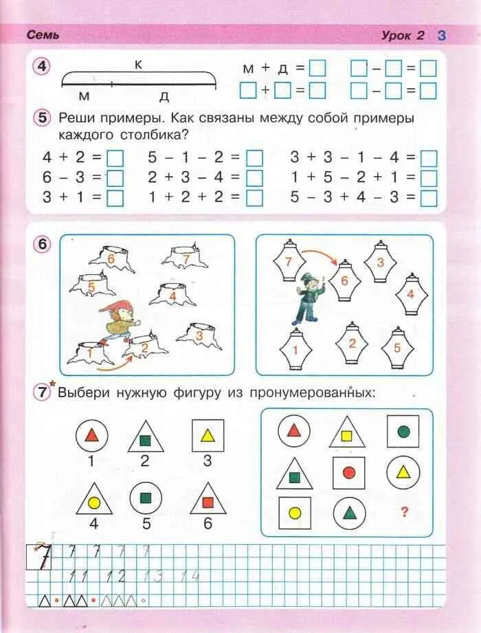 Математика первый класс Петерсон. Задания по математике 1 Петерсон. Математика Петерсон 1 класс. Математика 1 кл Петерсон. Математика непрерывный курс петерсон 1 класс