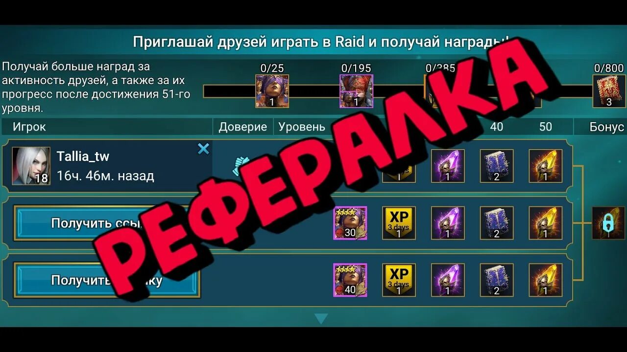 Raid shadow legends как получить