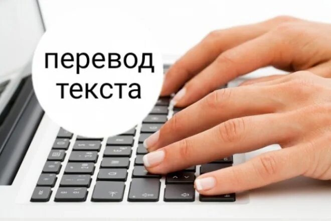 Передаю слово перевод. Перевод текста. Период в тексте это. Переводчик текста. Перевод фото в текст.