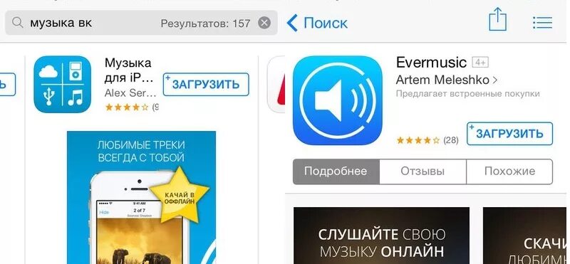 Как закачать музыку без интернета. Как слушать музыку. Приложение для скачивания музыки. Приложение без инета. Как можно слушать айфон