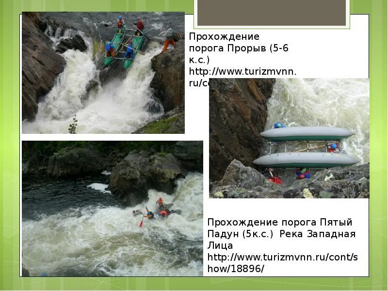 Как проходить пороги. Катунь пороги 6 категории сложности. Пороги 6 категории сложности. Пороги 5 категории сложности. Порог 6 категории.