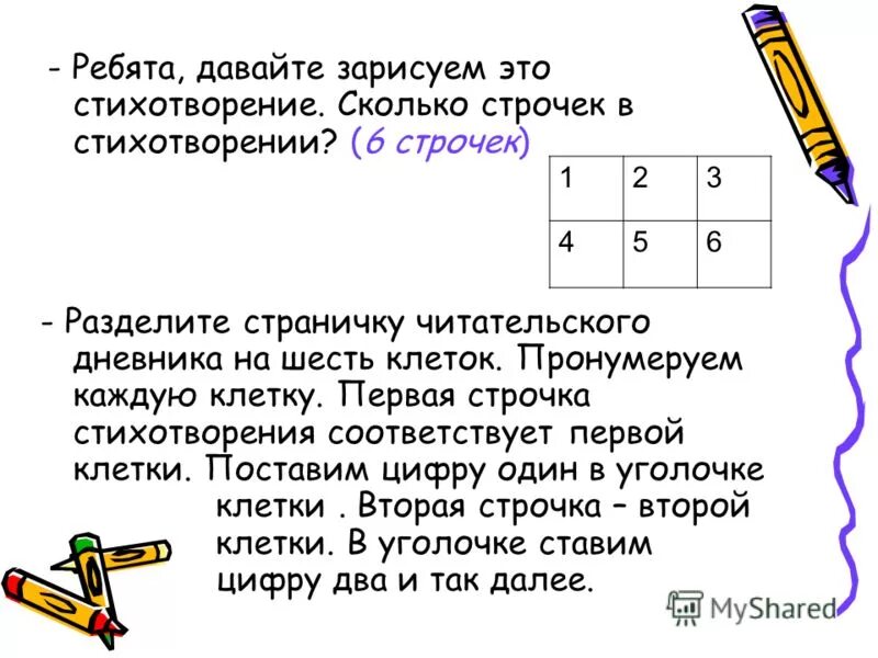 Разделите строку из букв на слова. Отрывок сколько строчек. Сколько строк в стихотворении.