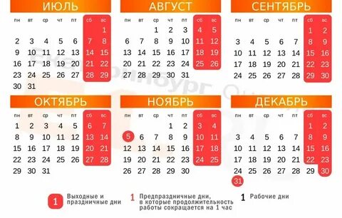 Выходные в сентябре октябре
