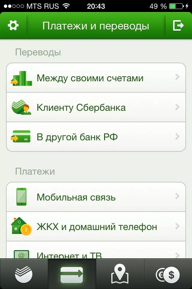Мобильный банк. Приложение Сбербанк. Мобильный Сбербанк. Вкладка прочее
