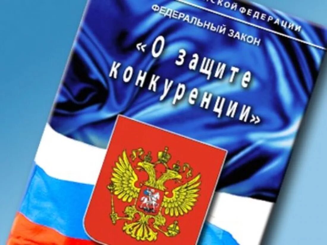 8 о защите конкуренции. Федеральный закон. Федеральный закон о банках и банковской деятельности. Федеральный закон о бухгалтерском учете. Законодательство о защите конкуренции.