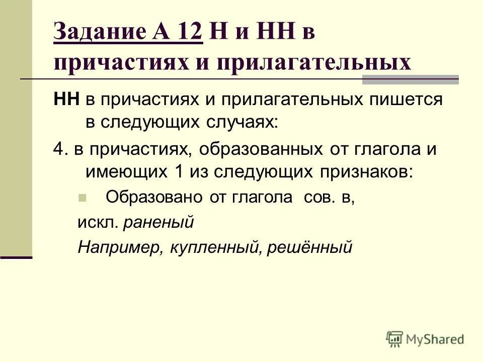Н-нн в суффиксах прилагательных причастий и наречий. Н и нн в существительных имен прилагательных. Правописание суффиксов и окончаний имен прилагательных. Тест на правописание слов. Исключение из правила правописания прилагательных.