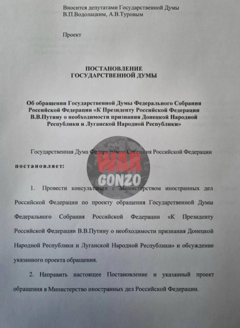 Указ президента о признании ДНР. Приказ на признание Донецкой народной Республики. Документ о признании ДНР. Закон о признании ДНР И ЛНР. Указ о признании днр и лнр