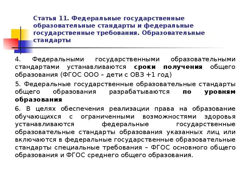 Сроки получения ответа. Сроки получения общего образования устанавливаются. Каким документом устанавливаются сроки получения общего образования. ФГОС устанавливаются сроки с учетом. Назовите срок получения среднего общего образования?.