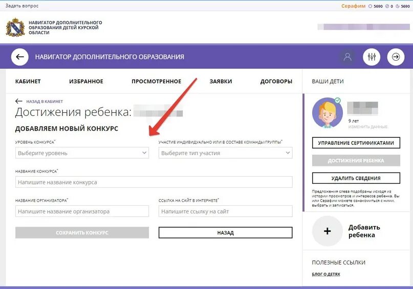Навигатор личный кабинет. Личный кабинет навигатор дети. Навигатор доп образования личный кабинет. Как в навигаторе добавить ребенка в личный кабинет. Как добавить новую форму
