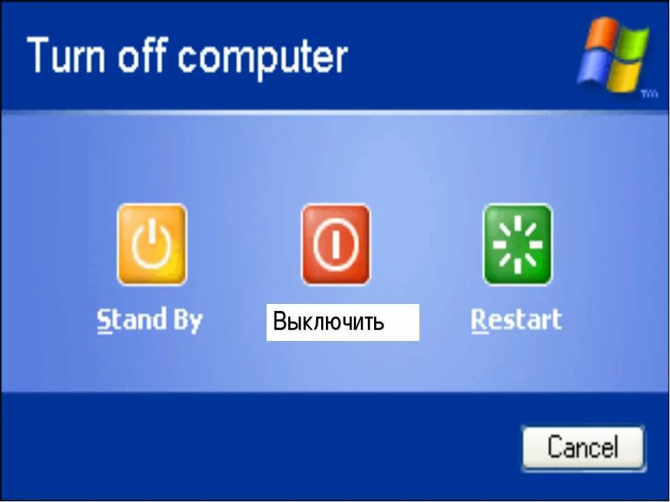 Выключение компьютера Windows. Windows выключение. Завершение работы. Windows XP выключение. Option off