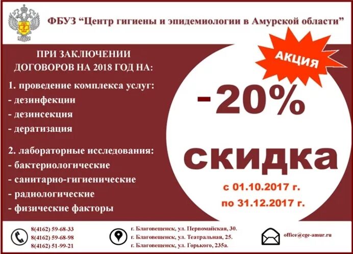 сайт центра гигиены и эпидемиологии амурской. оптима белогорск амурская область. главный врач центра гигиены и эпидемиологии амурская область. структура центра гигиены и эпидемиологии. центр гигиены.