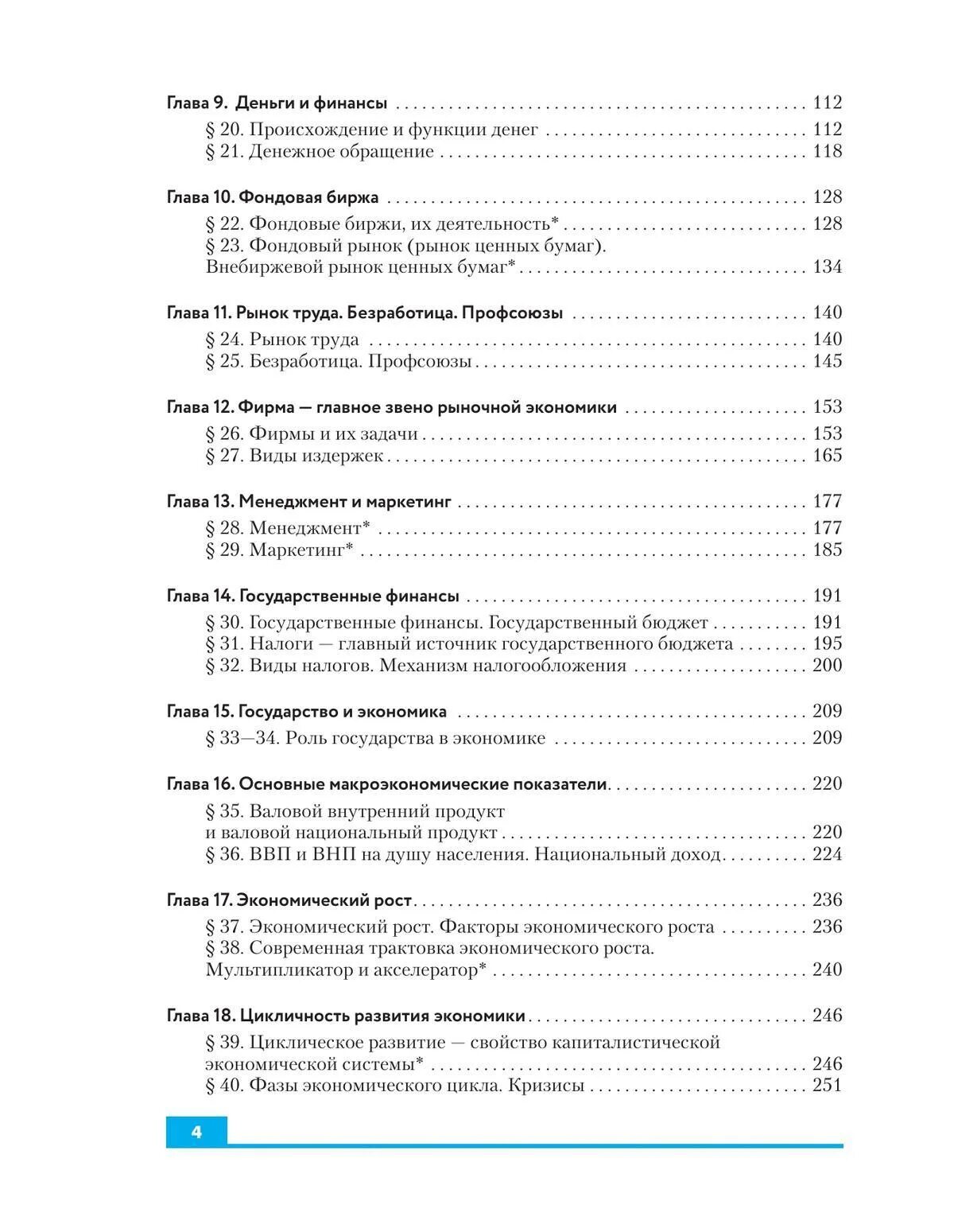 Бурмистрова экономика 10 класс. Учебник экономика 11 класс содержание. Экономика Хасбулатов 10-11 класс. Экономика учебник 10-11 Хасбулатов. Экономика 10 класс учебник Хасбулатов.