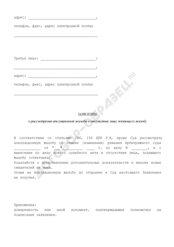 Ходатайство о рассмотрении дела в отсутствии. Ходатайство о рассмотрении в отсутствие. Ходатайство об рассмотрении апелляционной жалобы без моего участия. Ходатайство о рассмотрении дела в отсутствии ответчика.