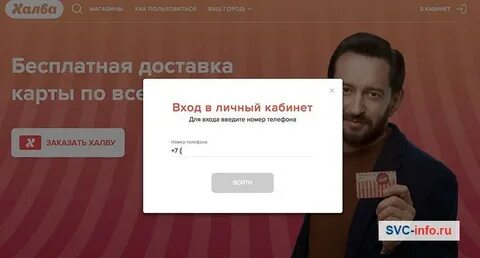 Совкомбанк карта халва вход в личный