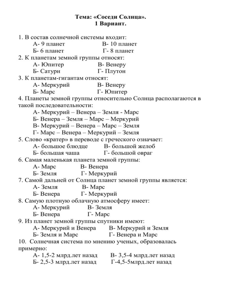 Тест солнце 11 класс. Проверочные работы по астрономии. Тест по теме Солнечная система. Тест по астрономии. Тесты по астрономии с ответами.