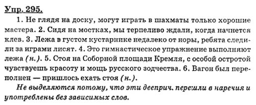 Упр 280 9 класс бархударов. Русский язык 8 класс упражнение 295. Упражнение 295 8 класс. 295 Русский 6 класс. Упр 295 по русскому языку 6 класс.