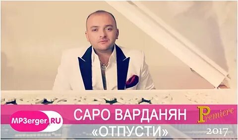 Саро варданян ты ангел