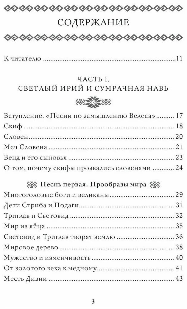 большая книга славянских мифов иликаев