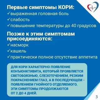 Вирус кори профилактика