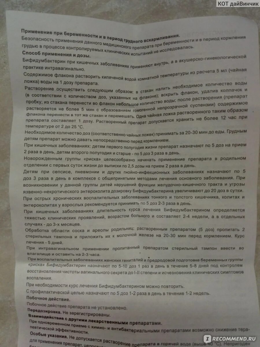 Сколько дней пьют бифидумбактерин. Бифидумбактерин способ применения для детей. Бифидумбактерин во флаконе инструкция для детей. Бифидумбактерин дозировка для детей.