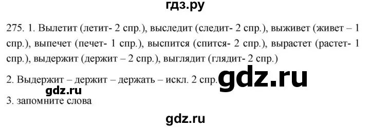 Русский язык 6 класс упражнение 273. Упражнения 275 по русскому языку 6 класс. русский язык 6 класс упражнение 274.